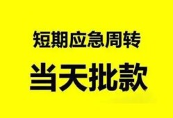 东莞37小额贷款公司-东莞37哪里可以借钱-东莞37私人借钱电话