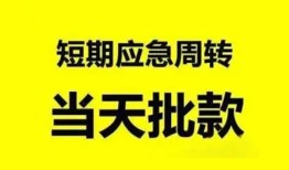 东莞37小额贷款公司-东莞37哪里可以借钱-东莞37私人借钱电话
