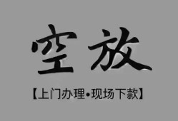 东莞37短借私借空放-东莞37贷款公司电话号码-东莞37正规个人借贷