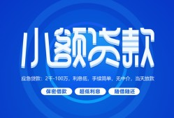 东莞37个人借贷好吗-东莞37私人放款-东莞37贷款包过当天放款