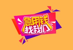 东莞37空放贷款-东莞37急用钱找我-东莞37民间私借