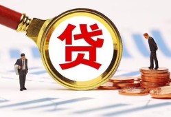 东莞37哪里可以信用贷款-东莞37短借信贷-东莞37短期空放小额贷款