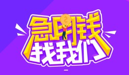 东莞37民间短期私借借款-东莞37民间小额借贷-东莞37用身份证借私借