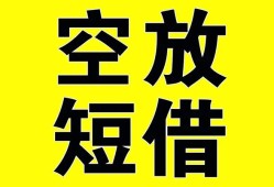 东莞37空放-东莞37个人借贷不查征信-东莞37短借私人