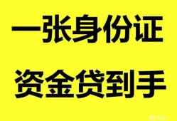 东莞37私人空放-东莞37民间借贷私人放款-东莞37私人身份证贷款