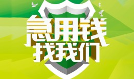 东莞37私人信用贷款-东莞37私人24小时借钱-东莞37借钱网