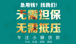 东莞37正规私人借贷-东莞37民间私人借贷-东莞37借钱短借