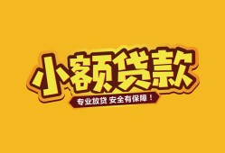 东莞37哪里可以借钱-东莞37小额私人借贷-东莞37哪有短借