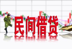 东莞37私人放贷-东莞37短期空放-东莞37身份证小额贷款
