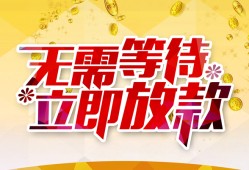 东莞37小额贷款贷款-东莞37信用贷款办理-东莞37小额贷款公司
