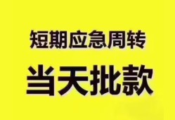 东莞37地区公积金信用贷款-东莞37贷款包过当天放款-东莞37私借空放直接上门