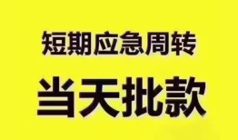 东莞37地区公积金信用贷款-东莞37贷款包过当天放款-东莞37私借空放直接上门
