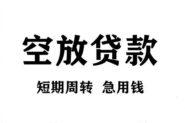东莞37私人空放借钱
