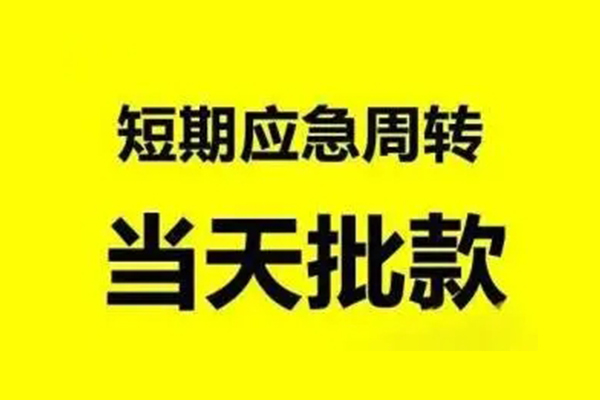 东莞37小额贷款公司