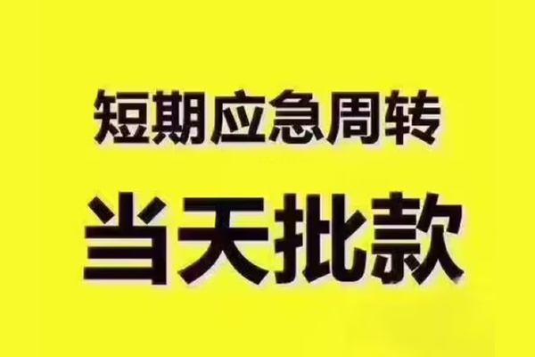 东莞37民间借贷无抵押