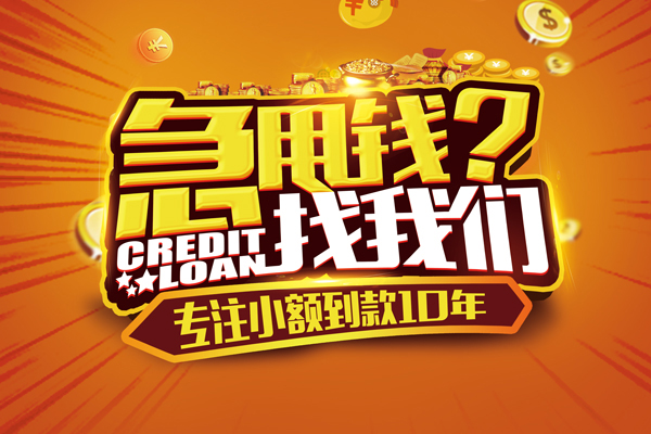 东莞37贷款信用贷款