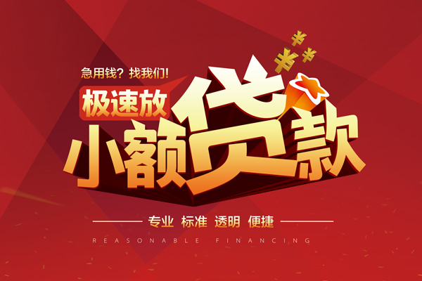 东莞37个人借贷放款