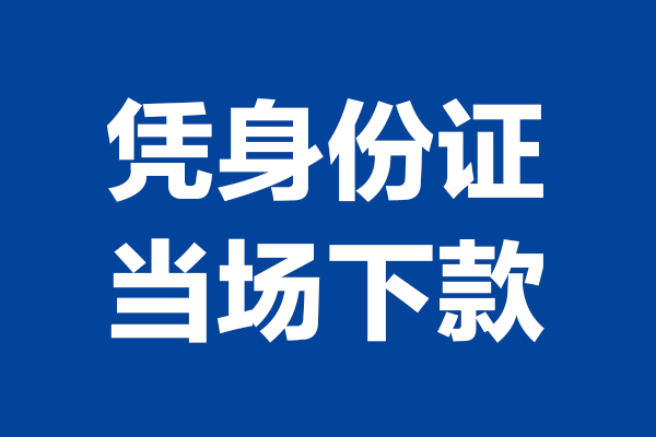 东莞37私人贷款额