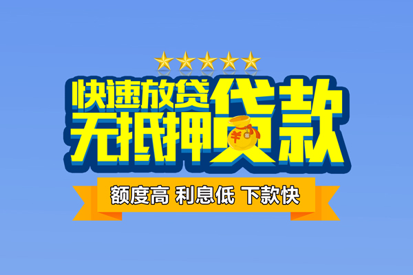 东莞37社保信用贷款